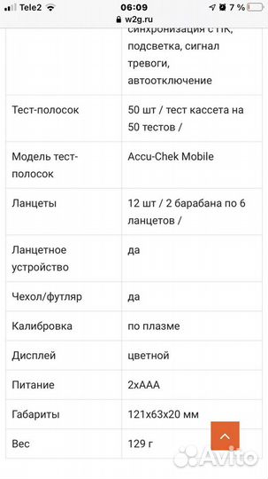 Глюкометр accu-chek Mobile