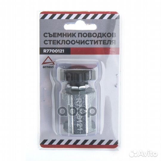 Съемник поводков стеклоочистителя arnezi R77001