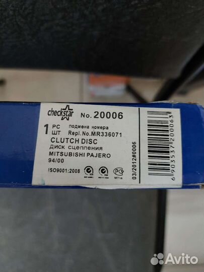 Диск сцепления Pajero II/L200 94-99