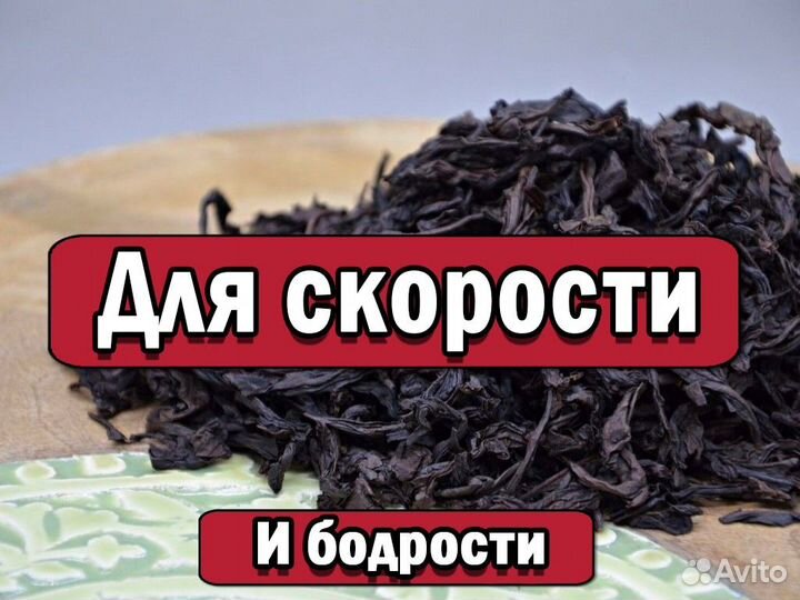 Легендарный Чай Дань Хунь для активности