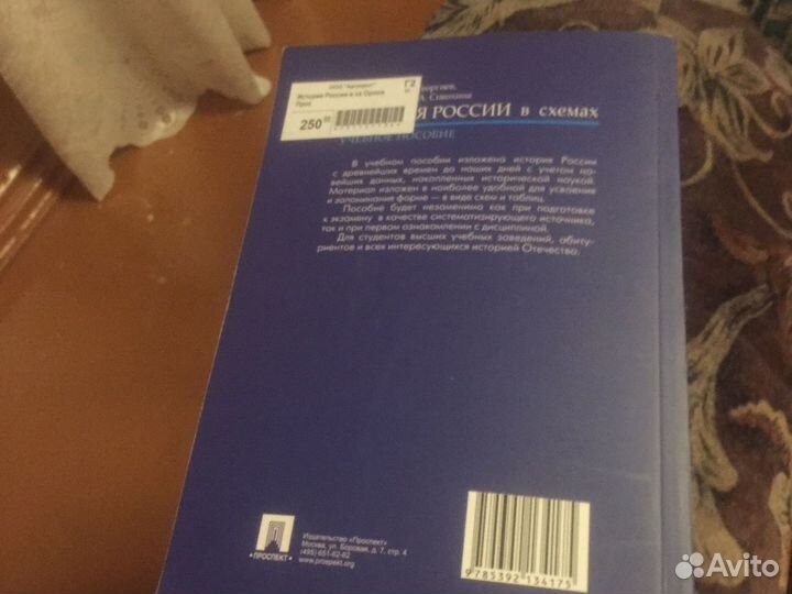 История России в схемах