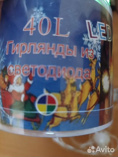 Гирлянда новая в упаковке