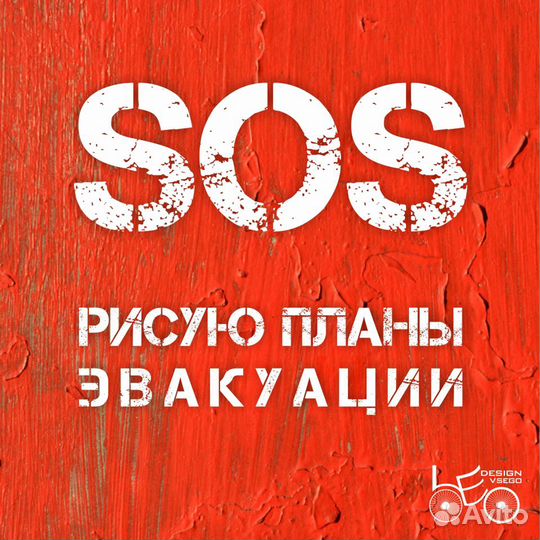 Планы эвакуации