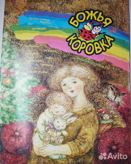 Детский православный журнал 