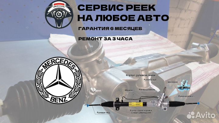 Рулевая рейка Мерседес-Бенц w163 Mercedes-Benz ML