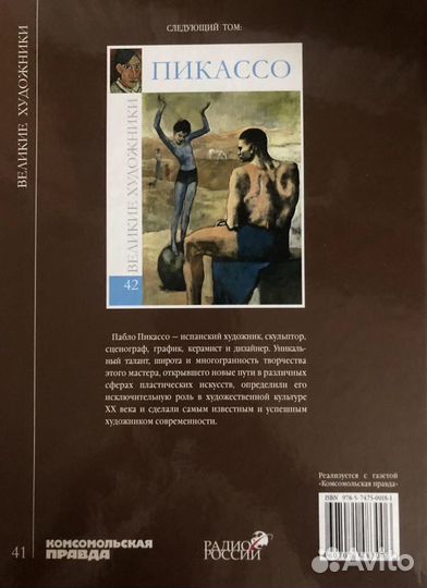 Серия книг «Великие художники»