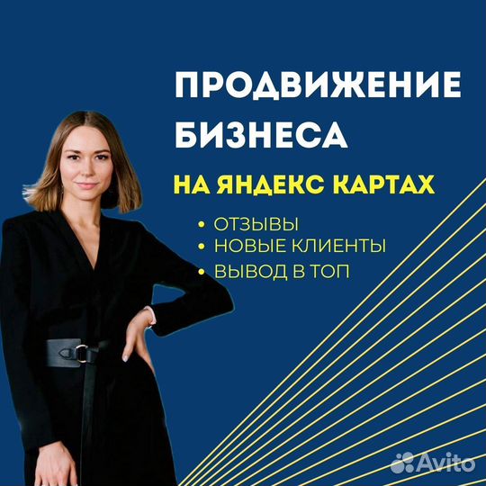 Продвижение на Яндекс картах