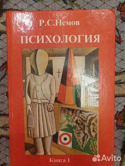 Книги по психологии