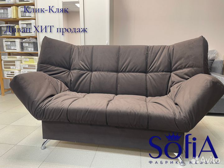 Диван Клик кляк