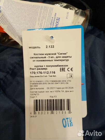 Костюм рабочий зимний техноавиа