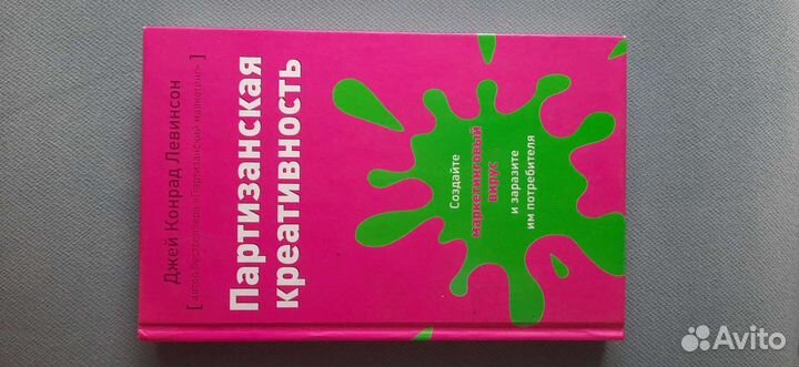 Партизанская кревтивность