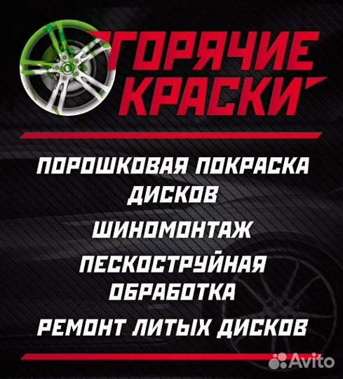 Шиномонтажник