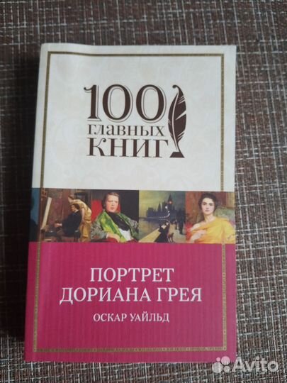 Портрет дориана грея оскар уайльд