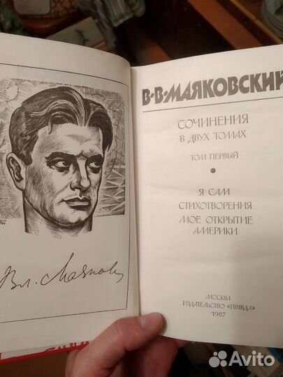 Владимир Маяковский