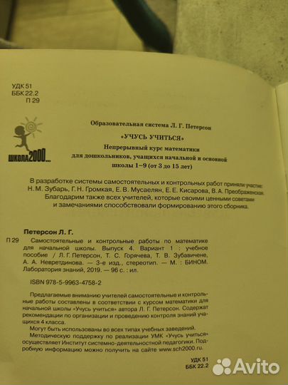 Петерсон Л.Г. Математика, самост. и кон. раб. 4 кл