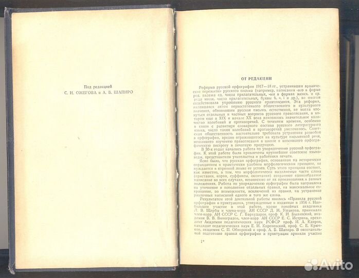 Орфографический словарь русского языка, 1957 г
