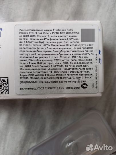 Линзы цветные контактные freshlook alcon - 4,5 ste