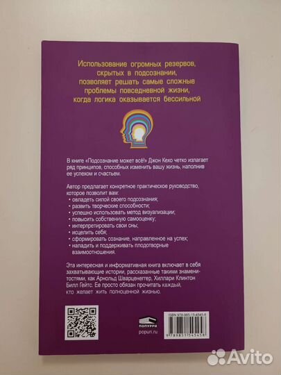 Джон Кехо «Подсознание может всё»