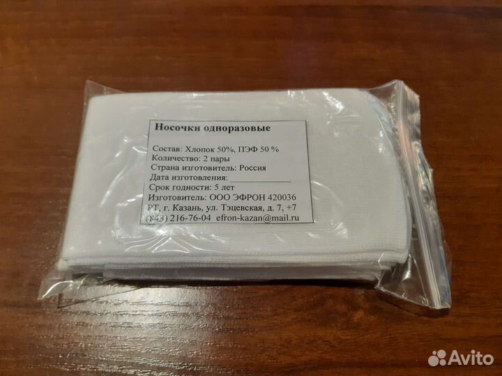 Носочки одноразовые 2 пары в упаковке