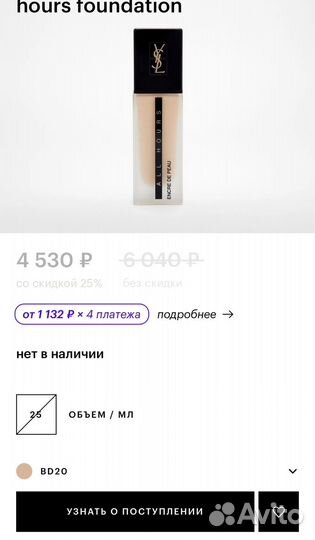 Тональный крем yves saint laurent