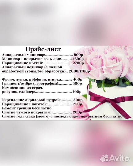 Маникюр, педикюр, наращивание
