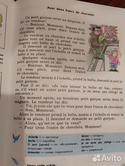 Французский яз. Книга д. чтения. 5 кл. Береговская