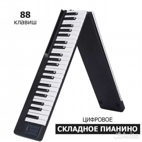 Новый складной синтезатор (88 клавиш) черный/белый