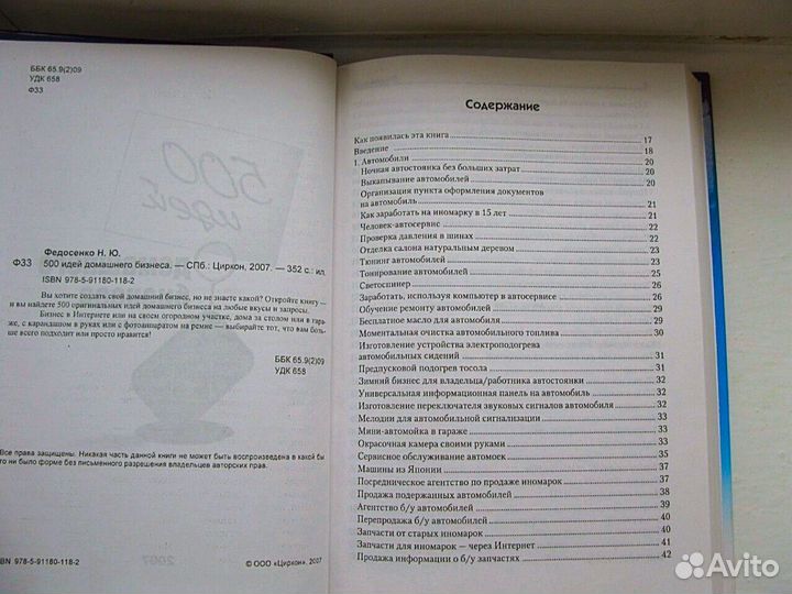 500 идей домашнего бизнеса