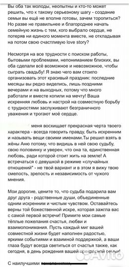 Пишу поздравления в прозе, тосты и речи на свадьбу