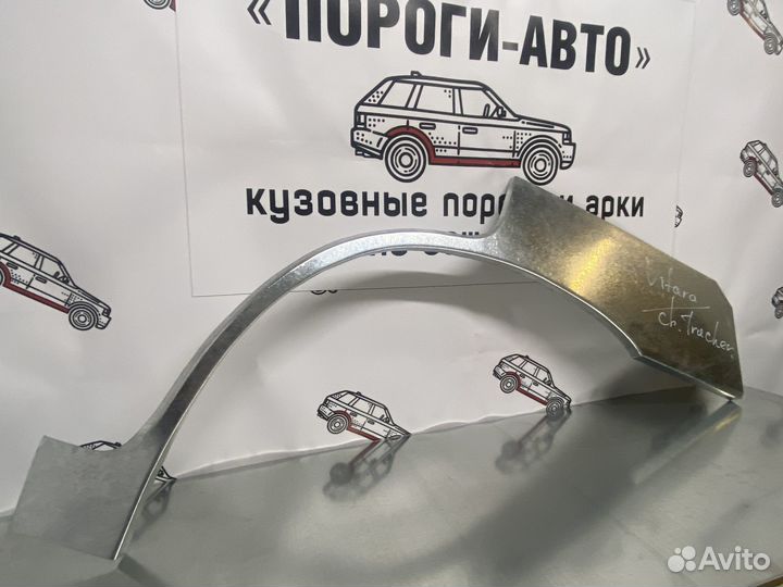 Арка заднего правого крыла Suzuki Grand Vitara