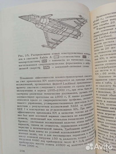Итоги науки и техники. Самолетостроение за рубежом