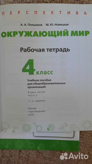 Рабочая тетрадь: 2 и 4 класс(новые)