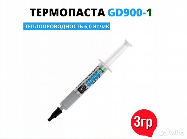 Термопаcта GD900-1 тюбик 3 грамма аналог MX-4