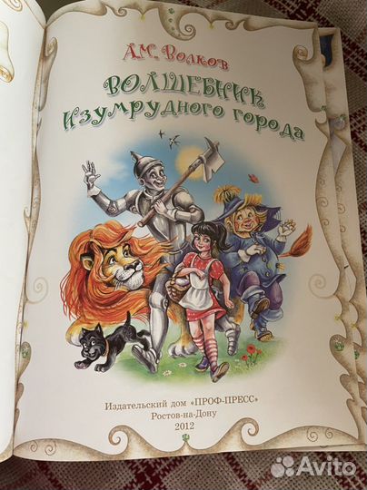 А.Волков: Волшебник изумрудного города