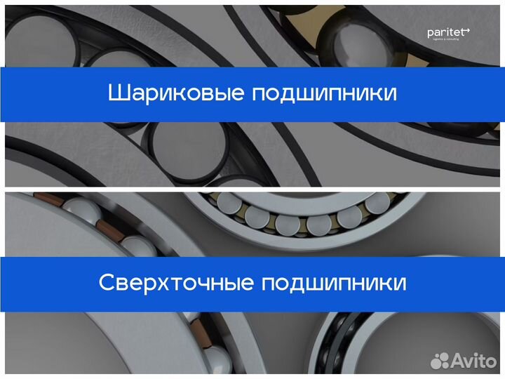 Подшипники 