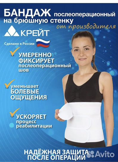 Бандаж послеродовой Крейт