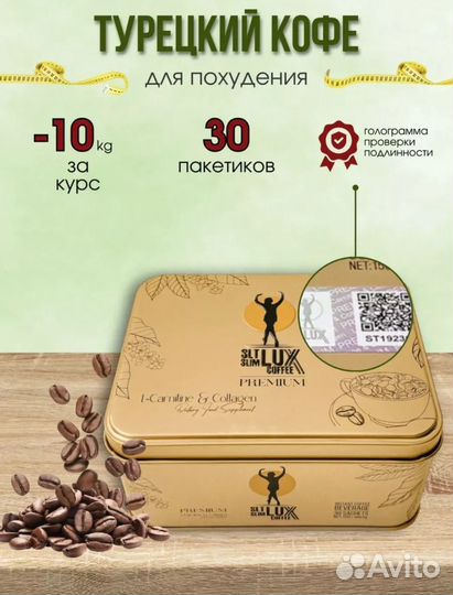 Кофе lux для похудения