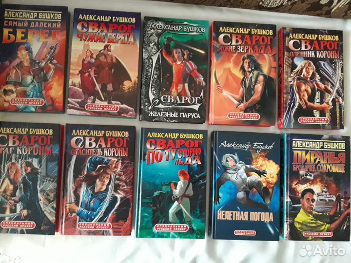 Бушков Сварог Корецкий Азимов Беляев Злотников