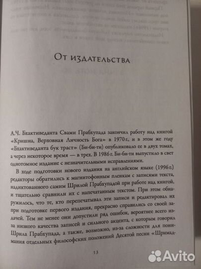 Кришна, книга автор Прабхупада
