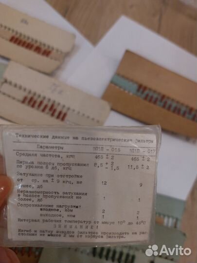 Радиодеталь