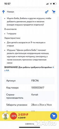 Робот щенок