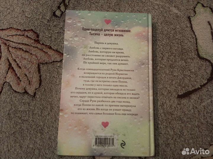 Книга «тысяча поцелуев, которые невозможно забыть»