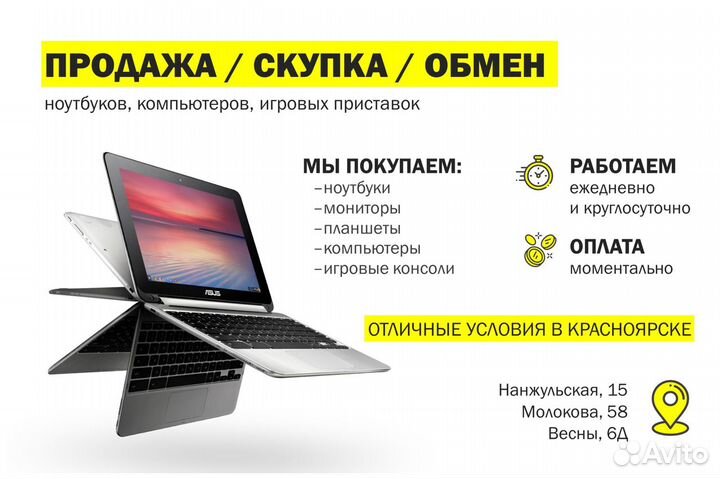 Скупка ноутбуков