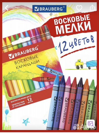 Карандаши восковые