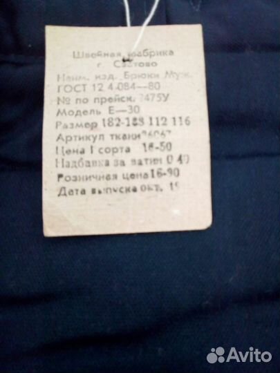 Штаны ватин СССР