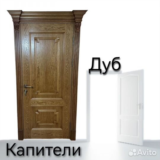 Капители Плинтуса Доборы Межкомнатные двери