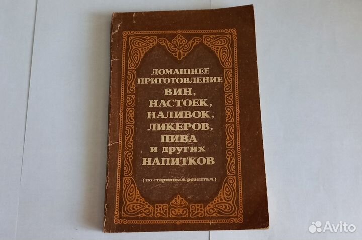 Книги по виноделию и крепким напиткам