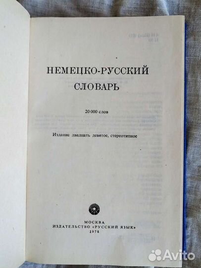 Словари по немецкому языку