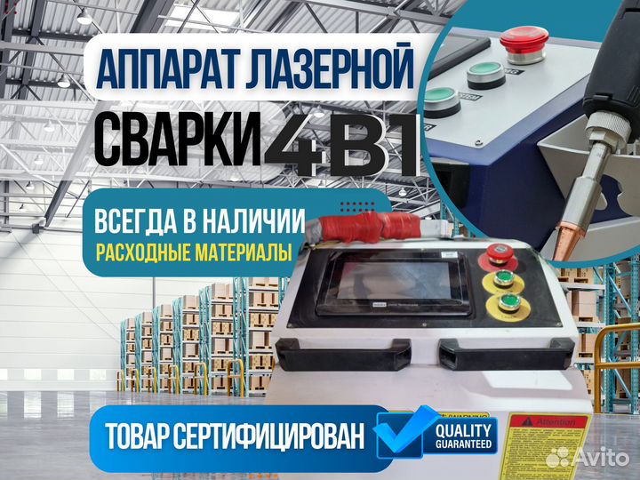 Аппарат лазерной сварки 4в1 2 - 3квт