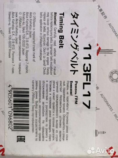 Ремень грм ваз гранта, калина 8 кл